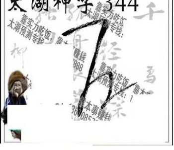 25344期: 太湖图福彩3D精品预测