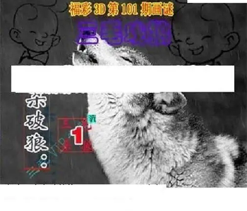 26101期: 三毛3D精品图谜