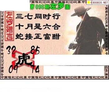 福彩3D 26098期佐罗图一掌经预测图