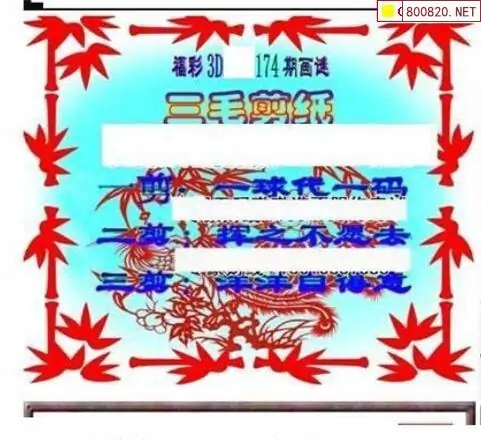 25174期: 三毛3D精品图谜