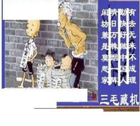 25255期: 三毛3D精品图谜