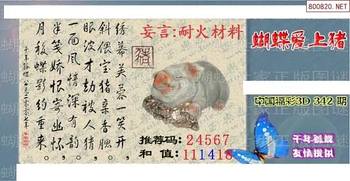 25342期: 3D蝴蝶世家蝴蝶彩图