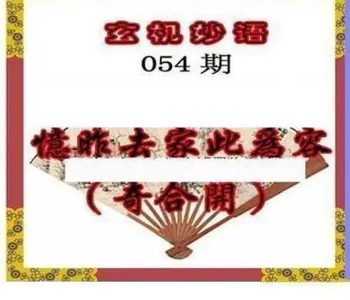 26054期: 三毛3D精品图谜