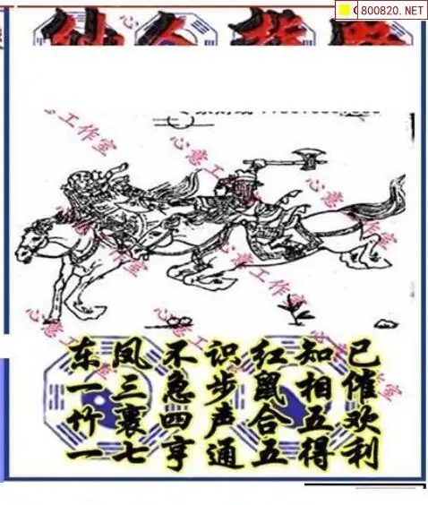 25172期: 三毛3D精品图谜