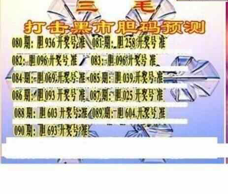 24090期: 三毛3D精品图谜