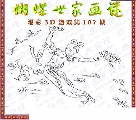 25107期: 3D蝴蝶世家蝴蝶彩图