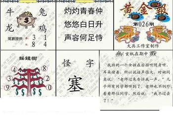 26026期: 大兵福彩3D黄金报图版