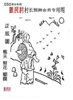 26050期: 老村长福彩3D天天图谜