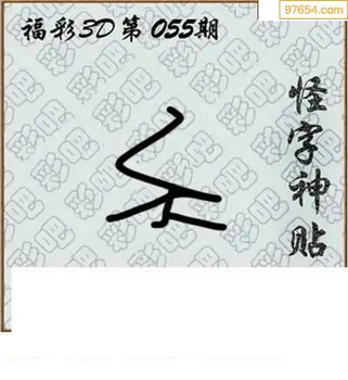 福彩3D26055期天中全套预测分析图