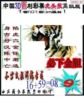 福彩3D 26093期佐罗图一掌经预测图