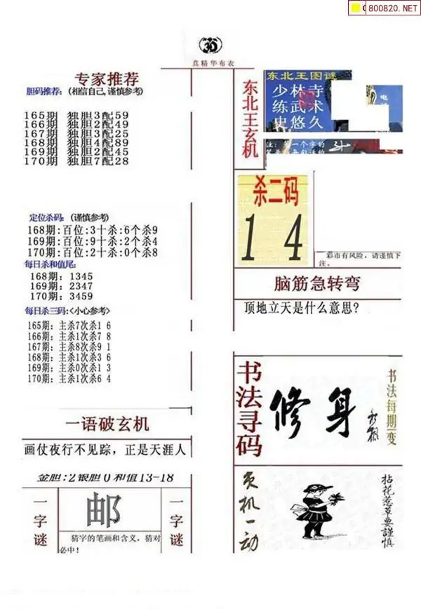 25170期: 福彩3D全套图版参考