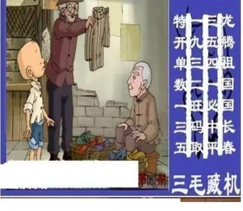 26067期: 三毛3D精品图谜