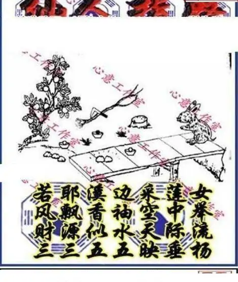 25070期: 三毛3D精品图谜