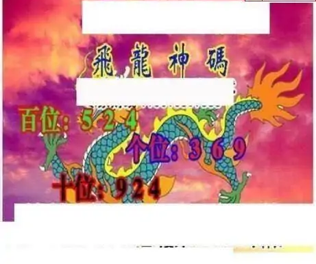 25083期: 三毛3D精品图谜