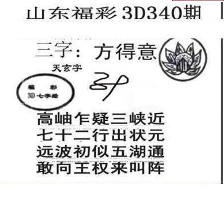 24340期: 三毛3D精品图谜