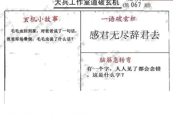25067期: 大兵福彩3D黄金报图版