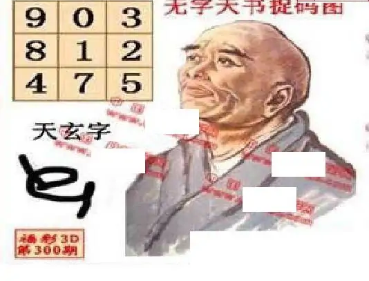 25300期: 福彩3D丹东全图分析