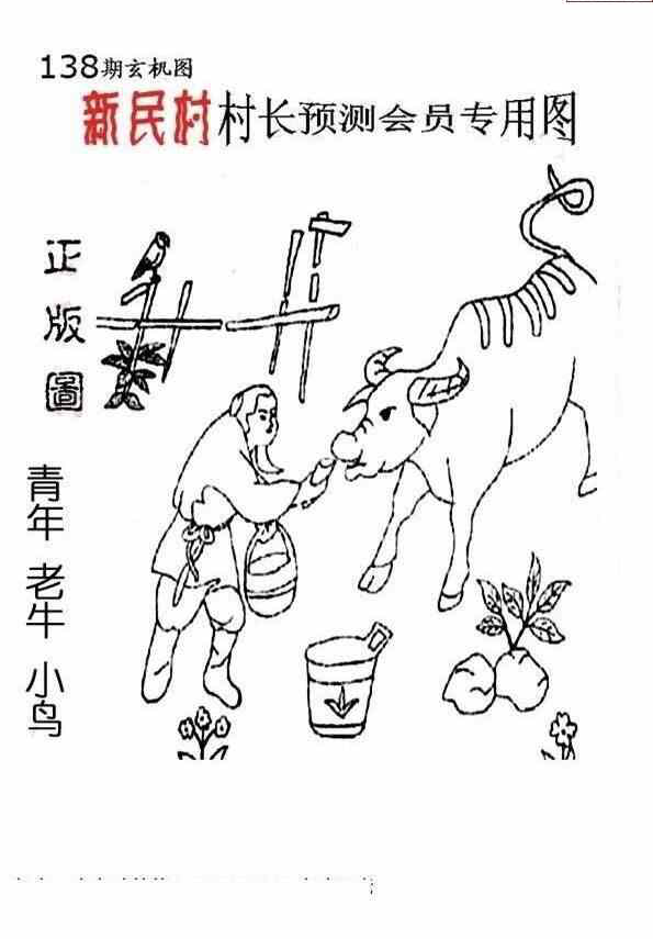 24138期: 老村长福彩3D天天图谜