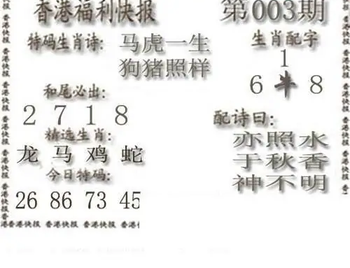 26003期: 白老3D杀码图版