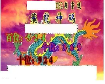 26052期: 三毛3D精品图谜