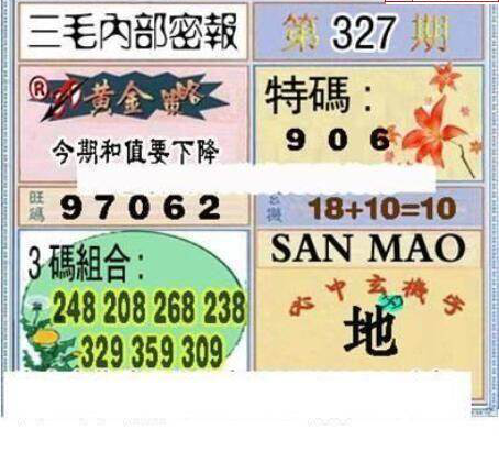 24327期: 三毛3D精品图谜