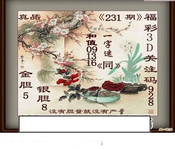 25231期: 白老3D杀码图版