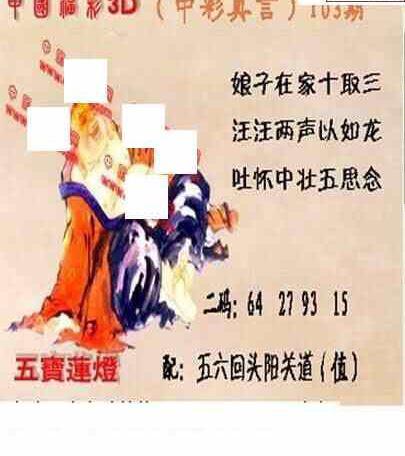 24103期: 福彩3D丹东全图分析