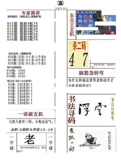 26018期: 福彩3D全套图版参考