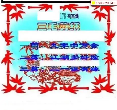 25178期: 三毛3D精品图谜
