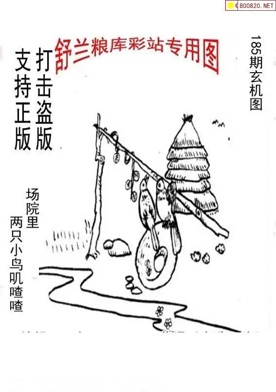 25185期: 老村长福彩3D天天图谜