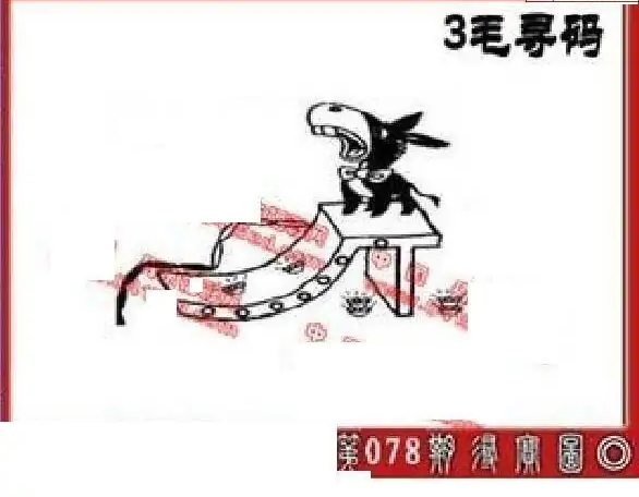 25078期: 福彩3D丹东全图分析