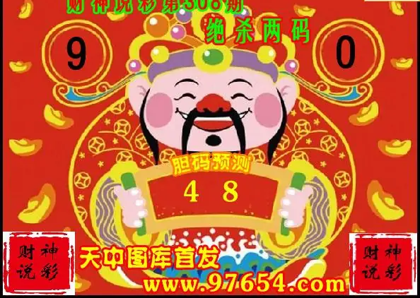 25308期: 财神说彩3D全套图版