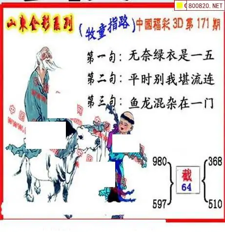 25171期: 福彩3D丹东全图分析
