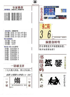 25329期: 福彩3D全套图版参考