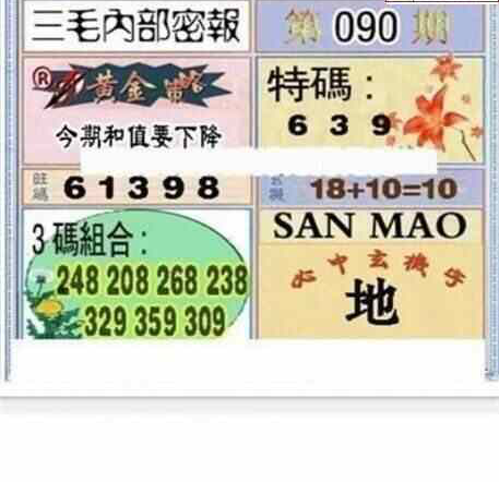 24090期: 三毛3D精品图谜