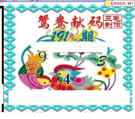 25191期: 三毛3D精品图谜