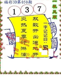 26050期: 福彩3D丹东全图分析