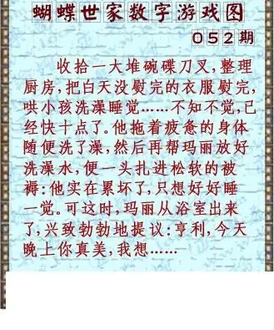 26052期: 3D蝴蝶世家蝴蝶彩图