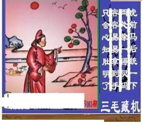 25083期: 三毛3D精品图谜