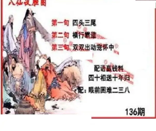 25136期: 福彩3D丹东全图分析