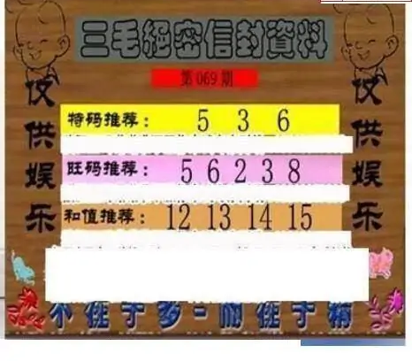 25069期: 三毛3D精品图谜