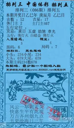 25086期: 福彩3D红黄蓝报
