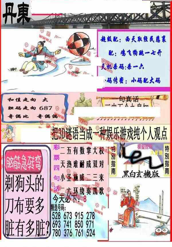 24174期: 福彩3D丹东全图分析