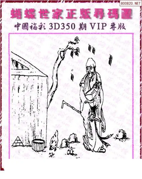 25350期: 3D蝴蝶世家蝴蝶彩图