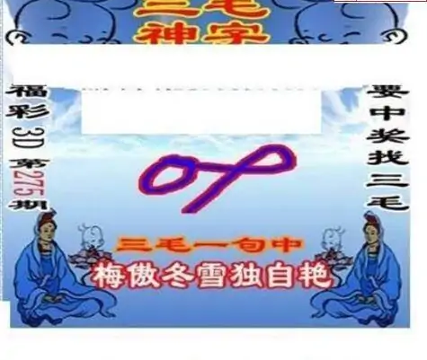 25275期: 三毛3D精品图谜
