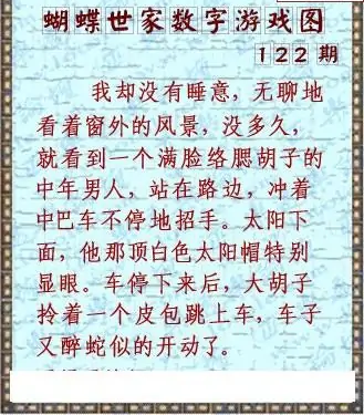 25122期: 3D蝴蝶世家蝴蝶彩图