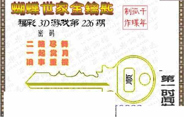 24226期: 3D蝴蝶世家蝴蝶彩图