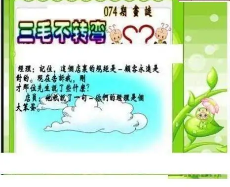 25074期: 三毛3D精品图谜