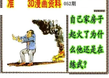 26052期: 福彩3D丹东全图分析