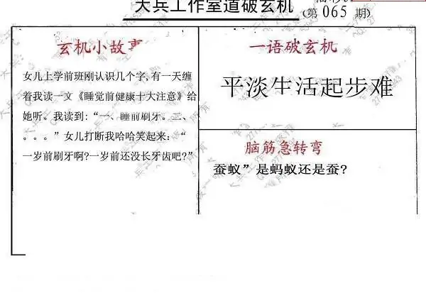 25065期: 大兵福彩3D黄金报图版